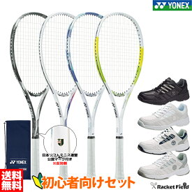 ソフトテニス 初心者向けセット 3点セット ソフトテニス ラケット ヨネックス エアライド 前衛 後衛 オールラウンド AIRIDE シューズセット ARDG アサヒシューズ ウィンブルドン 新入部員 新入生向けセット YONEX 軟式テニスラケット 初心者向 通学 レジャー シューズ