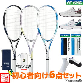 ソフトテニス 初心者向けセット ソフトテニス ラケット ヨネックス シューズ グリップテープ エッジガード ソックス 6点セット YONEX エアライド 前衛 後衛 オールラウンド AIRIDE ARDG SHTPG 新入部員・新入生向け6点セット ソフトテニス 初心者セット 軟式テニスラケット