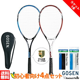 ※ラケット1本 ソフトテニス ラケット ゴーセン アクシエス100 SRA1 ヨネックス グリップテープ エッジガード 初心者向け4点セット STA公認マーク付き ガット張り上げ済 初心者セット GOSEN
