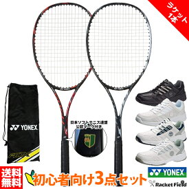 ソフトテニス 初心者向けセット 3点セット ソフトテニス ラケット1本 シューズセット ヨネックス YONEX エアロデューク50GHG 前衛 後衛 オールラウンド シューズセット ADX50GHG ウィンブルドン 新入部員 新入生向けセット 軟式テニスラケット 通学 レジャー シューズ