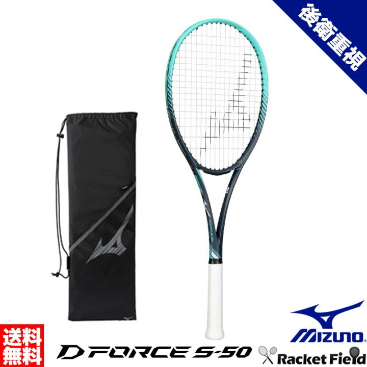 楽天市場】ソフトテニス ラケット ミズノ MIZUNO ディーフォースS-50 