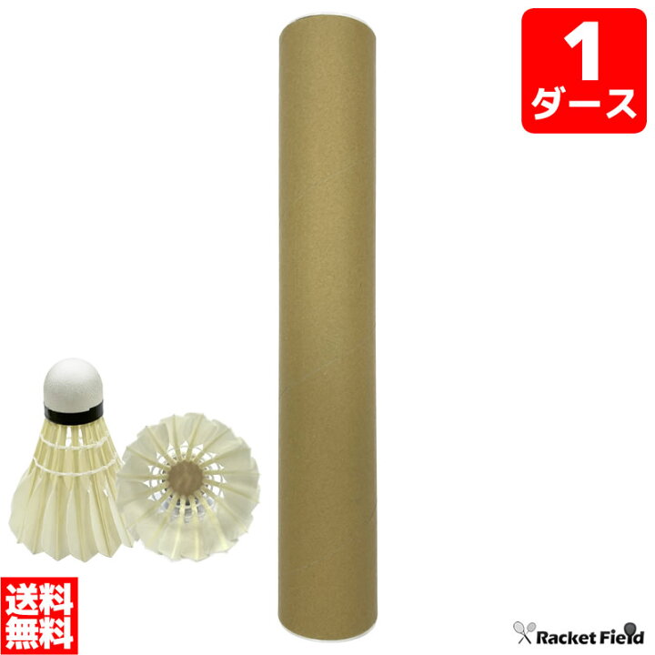 楽天市場】送料無料 バドミントン シャトル 練習用 ラケット 