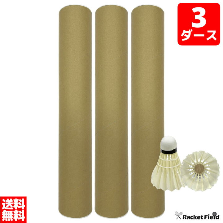 楽天市場】バドミントン シャトル 練習用 ラケットフィールド 