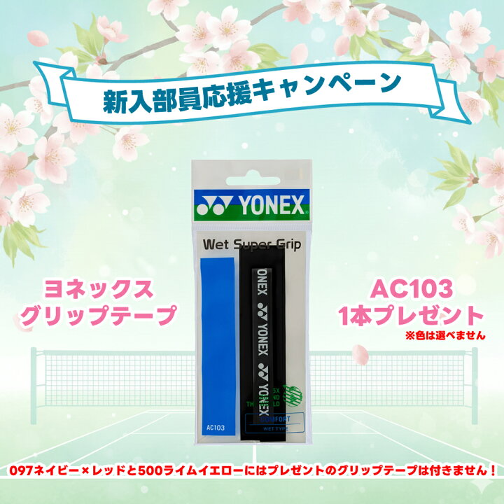楽天市場】【1本】グリップテープ1本プレゼント ソフトテニス ラケット 