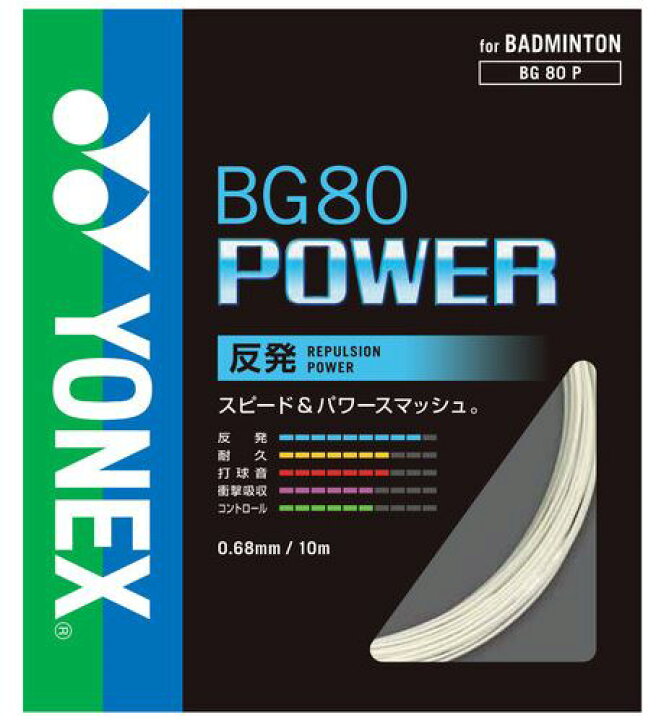 楽天市場】バドミントン ガット ヨネックス YONEX ストリングス BG80 