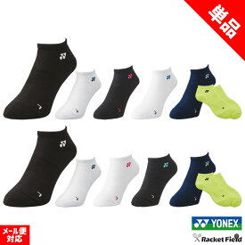 ソフトテニス バドミントン ソックス ヨネックス YONEX 靴下 単品 1足 19121 29121 ヨネックス ソックス メンズ レディース ソフトテニス ウェア バドミントン ウェア ソックス テニス バドミントン ソックス ヨネックス 靴下 soft tennis socks badminton