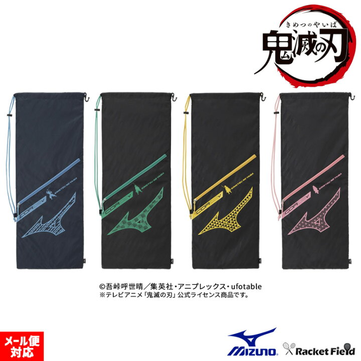 楽天市場】鬼滅の刃 ソフトテニス ラケットケース ミズノ MIZUNO 限定 