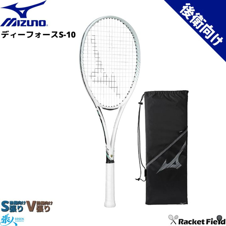 楽天市場】ソフトテニス ラケット ミズノ MIZUNO ディーフォース S10 