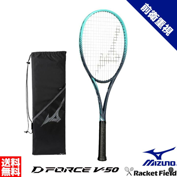 楽天市場】ソフトテニス ラケット ミズノ MIZUNO ディーフォース V-50 
