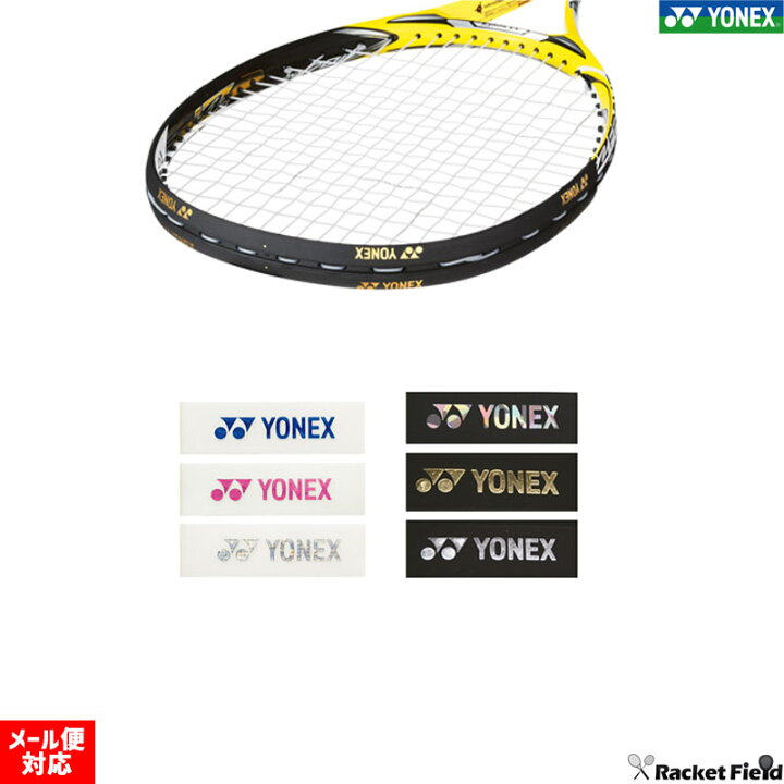 楽天市場】3本入 エッジガード ソフトテニス ヨネックス YONEX エッジ 