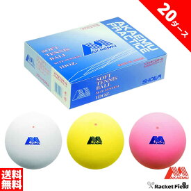ソフトテニス ボール アカエム 赤エム アカM ソフトテニスボール 練習球 20ダース 箱入り ネーム加工無料 送料無料 練習 ボール 軟式テニスボール 練習 ソフトテニスボール オンネーム soft tennis ball ルーセント LUCENT