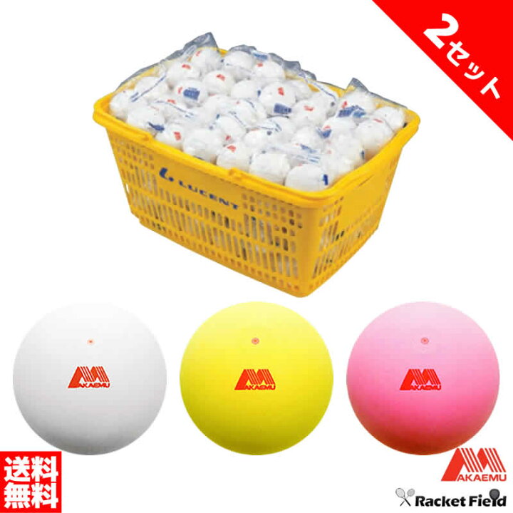 楽天市場】2かごセット ソフトテニス ボール アカエム 赤エム アカM 