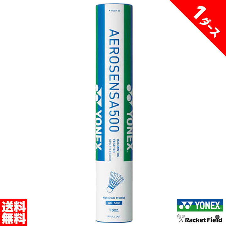 楽天市場】エアロセンサ500 1ダース 練習球 バドミントン シャトル  