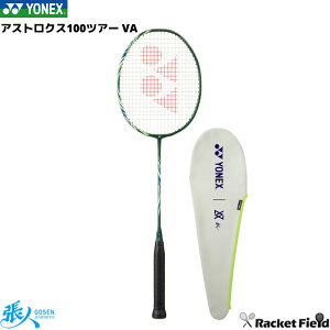 アストロクス100ツアー VA AX100TVA バドミントン ラケット ヨネックス YONEX ASTROX100 TOUR VA ビクターアクセルセンコレクション 最新モデル バドミントン ラケット ヨネックス バトミントン ラケッ