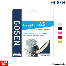 ゴーセン GOSEN バドミントンガット ライゾニック 65 RYZONIC 65 BSRY65 バドミントン ストリング ストリングス badminton racketfield