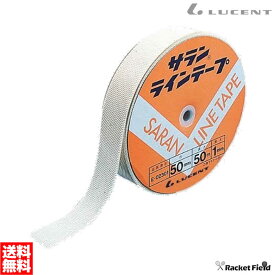 ソフトテニス ビニールテープ ルーセント LUCENT サランテープ（屋外用ラインテープ）E-02301 長さ50m×幅5cm×厚み1mm racketfield