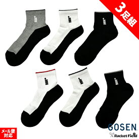 ソフトテニス ソックス ゴーセン GOSEN 3足組 靴下 3Pソックス F25MH3P F25LH3P ソフトテニス 靴下 ゴーセン ソックス バドミントン ソックス 靴下 硬式テニス 軟式テニス ソックス 靴下 soft tennis socks