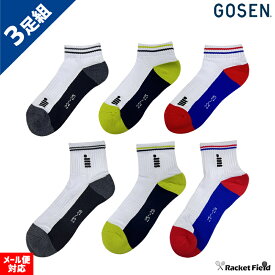 ソフトテニス ソックス ゴーセン GOSEN 3足組 靴下 3Pソックス F22LS3P F22LH3P F22MS3P F22MH3P ソフトテニス 靴下 ゴーセン ソックス バドミントン ソックス 靴下 硬式テニス 軟式テニス ソックス 靴下 soft tennis socks racketfield