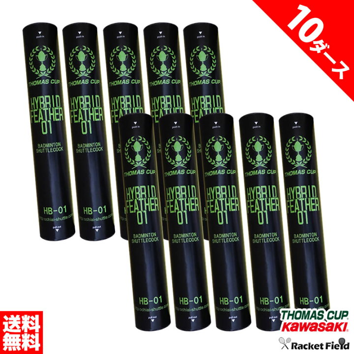 楽天市場】【10ダース】バドミントン シャトル 練習用 トマスカップ 