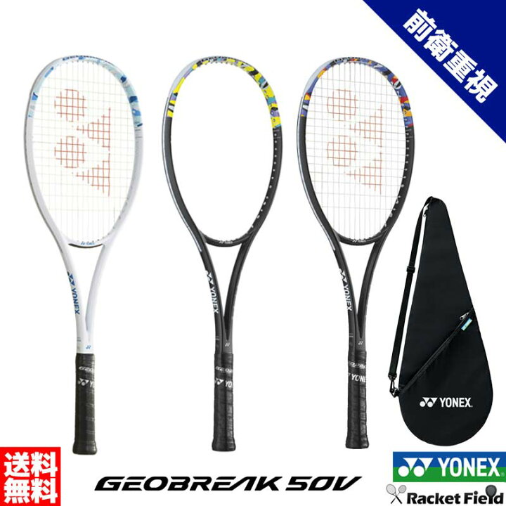 楽天市場】ジオブレイク50V 02GB50V ソフトテニス ラケット ヨネックス 