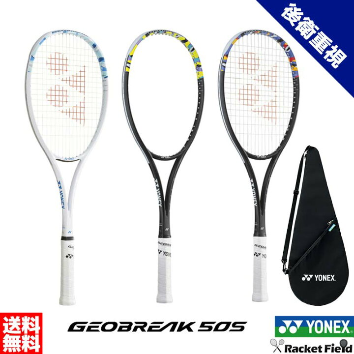 楽天市場】ジオブレイク50S 02GB50S テニス ラケット ヨネックス 