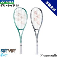 ボルトレイジ7S 02VR7S ソフトテニス ラケット ヨネックス ストローク 後衛 中上級者向け ソフトテニスラ…