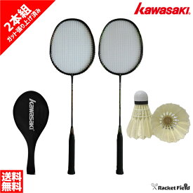バドミントン ラケット カワサキ 2本セット KB-500 ガット張り上げ済 2本組 シャトル2個付き キャンプ セット badminton racket kawasaki