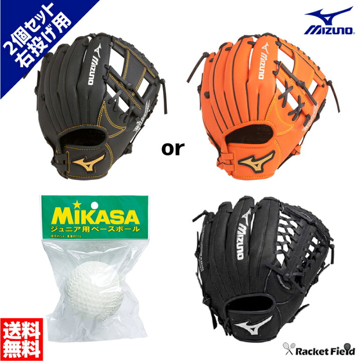 楽天市場】野球 グローブセット ミズノ MIZUNO 親子グラブ＋ミカサ  