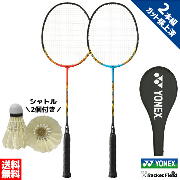 楽天市場】バドミントン ラケット ヨネックス YONEX 2本セット MP8LTG  