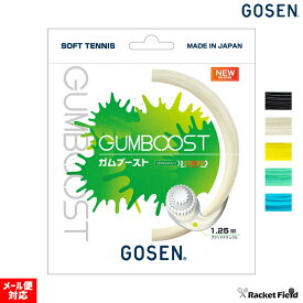 ソフトテニス ガット ゴーセン ガムブースト GOSEN ソフトテニス ストリングス GUMBOOST SSGB11 テニス ソフトテニス 軟式テニス ガット ストリング ゴーセン ストリングス soft tennis GOSEN