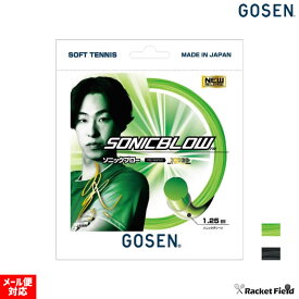 ソフトテニス ガット ゴーセン GOSEN ストリングス ソニックブロー SONICBLOW SSSB11 1張分 上松俊貴選手共同開発 テニス ソフトテニス 軟式テニス ガット ストリング ゴーセン soft tennis