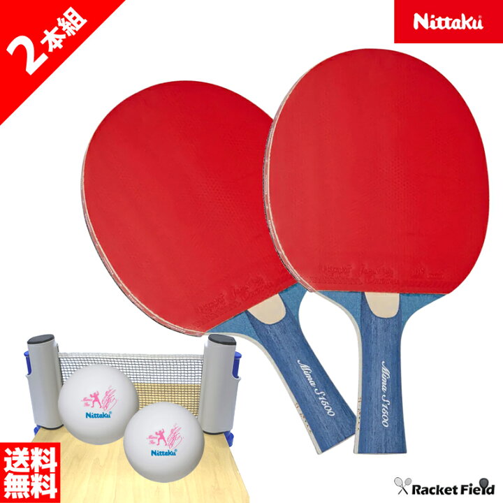 楽天市場 卓球 ラケット 家庭用簡易ネット ボールセット ニッタク Mima貼りあがりシリーズ Mima S1500 Nh 5138 シェーク 練習用プラスチックボール4個付き ラバー張上げ済み 公式試合使用可 Nittaku Racket Racketfield ソフトテニスのラケットフィールド