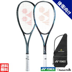 ソフトテニス ラケット ヨネックス ボルトレイジ5S VR5S ストローク 後衛向け ソフトテニスラケット YONEX 軟式テニス ラケット 送料無料 ガット代 張り代 無料 プレシジョンスキャン対応