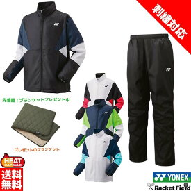 【ネーム刺繍対応】先着でブランケットプレゼント！ウィンドブレーカー ヨネックス YONEX ソフトテニス バドミントン ヒートカプセル 裏地付き 上下セット 上下組 70105-80105 ヨネックス 硬式テニス 軟式テニス テニス 軟式 ウェア ウィンドブレーカー 上下組 男女兼用