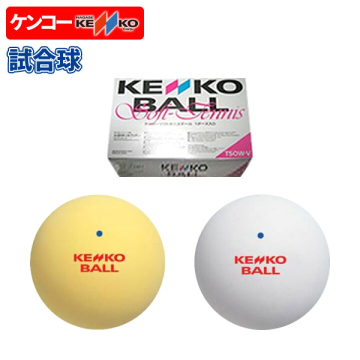 市場 ソフトテニス Tscc ケンコー ソフトテニスボール 硬式テニス ボールキャリーケース Kenko 軟式テニス ボールケース