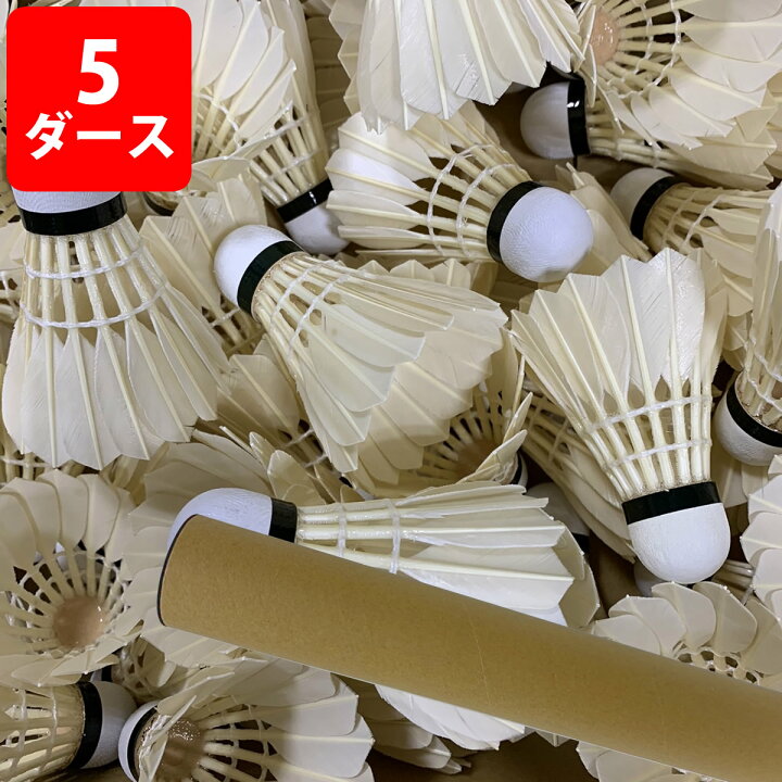 楽天市場】バドミントン シャトル 練習用 オリジナル アウトレット 5 