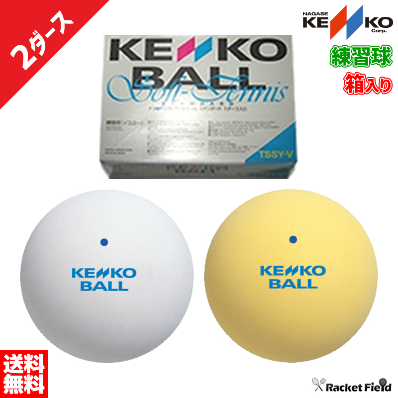 23208円 サービス コクサイ KOKUSAI ソフトテニスボール練習球 10ダース 同色120個 カゴ付