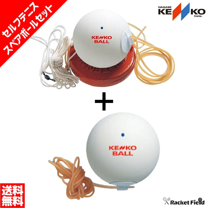 楽天市場 ソフトテニス 練習用 セルフテニス スペアボールセット ケンコー Kenko 送料無料 軟式テニス テニス 練習 ソフトテニス ボールがなくならない 練習器具 軟式テニスボール 練習 ソフトテニス ボール Soft Tennis Ball Racketfield ソフトテニスのラケット 楽天市場 ソフトテニス 練習用 セルフテニス スペアボールセット ケンコー Kenko 送料無料 軟式テニス テニス 練習 ソフトテニス ボールがなくならない 練習器具 軟式テニスボール 練習 ソフトテニス ボール Soft Tennis Ball Racketfield ソフトテニスのラケット