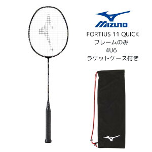�o�h�~���g�� ���P�b�g �~�Y�m MIZUNO mizuno �t�H���e�B�E�X11�N�C�b�N FORTIUS11QUICK fortius11quick 4U6 �t���[���̂�