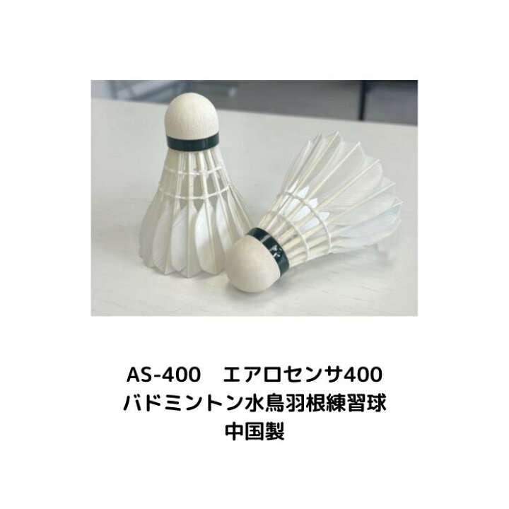 楽天市場】YONEX ヨネックス バドミントン シャトル 練習球 水鳥羽根 