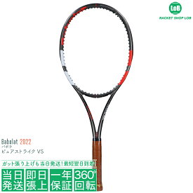 バボラ ピュアストライク VS 2022（Babolat PURE STRIKE VS）310g 101460 硬式テニスラケット