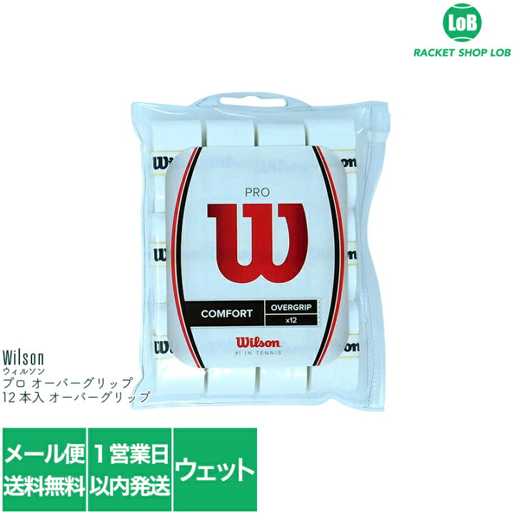 人気が高い 安心の日本製 12回分 ウィルソン Wilson オーバーグリップテープ PRO OVERGRIP 12PK WRZ4022 