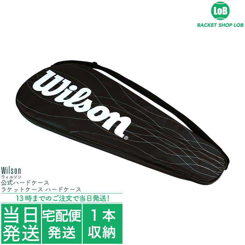 ウィルソン Wilson ラケットケース ハードケース 1本収納 ラケットバッグ 硬式テニスラケット RACKET 1Pack ブラック 公式ハードケース バースデー 記念日 商舗 ギフト 贈物 お勧め 通販 CASE