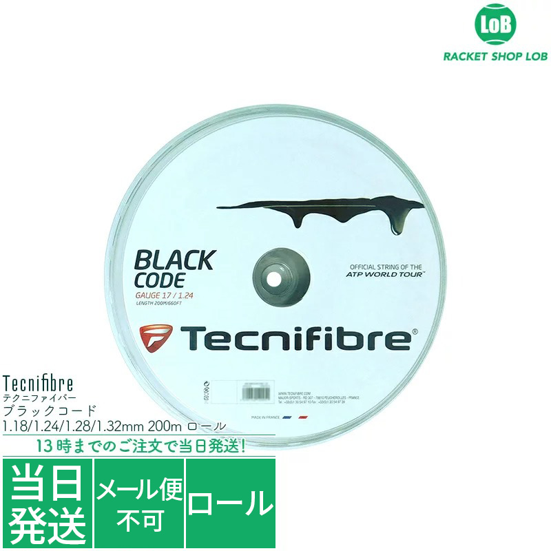 200m ロールテクニファイバー Tecnifibre 硬式テニス ガット ストリング テクニファイバー ブラックコード（Tecnifibre BLACK CODE）1.18/1.24/1.28/1.32mm 200m ロール 硬式テニス ガット ストリング