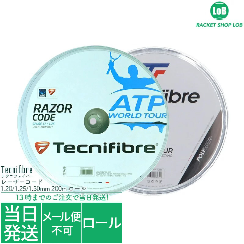 テクニファイバー レーザーコード（Tecnifibre RAZOR CODE）1.20 1.25 1.30mm ガット 200m ロール 硬式テニス  ストリング 通販