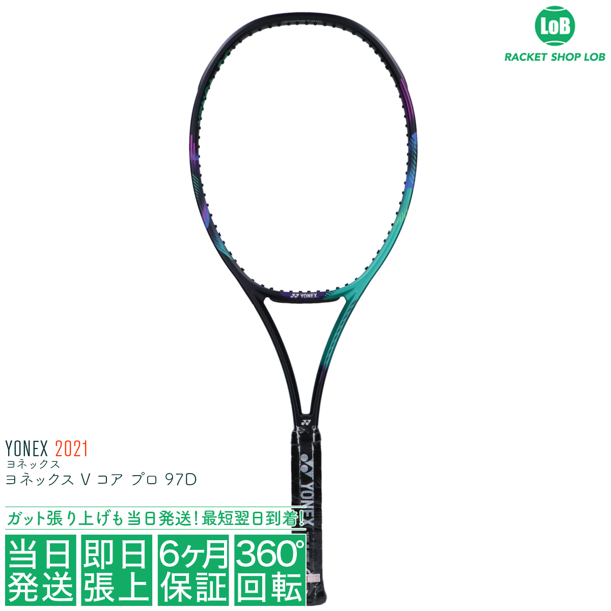 ヨネックス vcore テニスラケット pro97の人気商品・通販・価格比較 