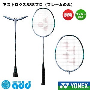 ���l�b�N�X �o�h�~���g�����P�b�g �A�X�g���N�X88S�v�� YONEX ASTROX 88S PRO 3AX88S-P 3AX88SP �O�q���� �_�u���X �㋉�Ҍ��� �V���o�[/�u���b�N (417) ���{�� �o�g�~���g�� ���P�b�g ��p�P�[�X�t ����