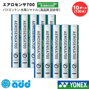 ヨネックス 10ダース エアロセンサ700 バドミントンシャトル」の人気 