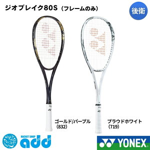 ���l�b�N�X YONEX �\�t�g�e�j�X���P�b�g �W�I�u���C�N80S 02GB80S GEOBREAK 80S �t���[���̂� ��e�j�X���P�b�g ��q���� �X�g���[�N�d�� �p���[ �X�s�� �\�t�g�e�j�X ���P�b�g �㋉�� �����Ҍ��� 