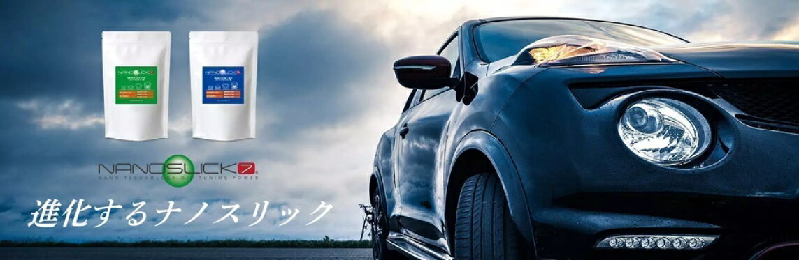 ナノスリック[NANOSLICK]